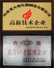 武汉变压器厂家高新企业与重合同证书